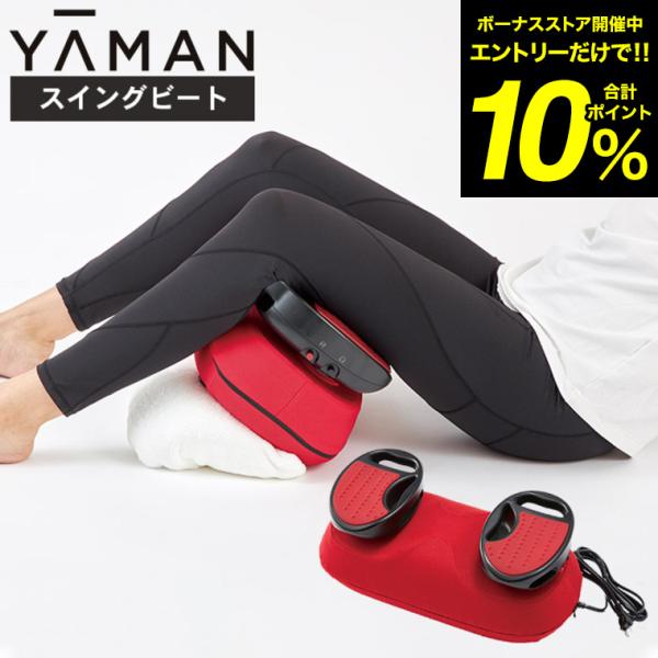 YA‐MAN ヤーマン YA-MAN スイングビート AYS35R 送料無料 / 振動 YA‐MAN ヤーマン YA-MAN スイングビート AYS35R 送料無料 / 振動