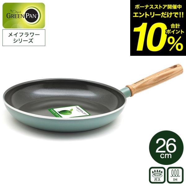 グリーンパン メイフラワー フライパン 26cm CC001898-001 送料無料 IH