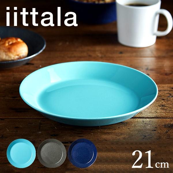 A1239-5//イッタラ ティーマ プレート2客/21cm/ A1239-5/iittala/イッタラ ティーマ プレート2客/21cm/ イッタラ