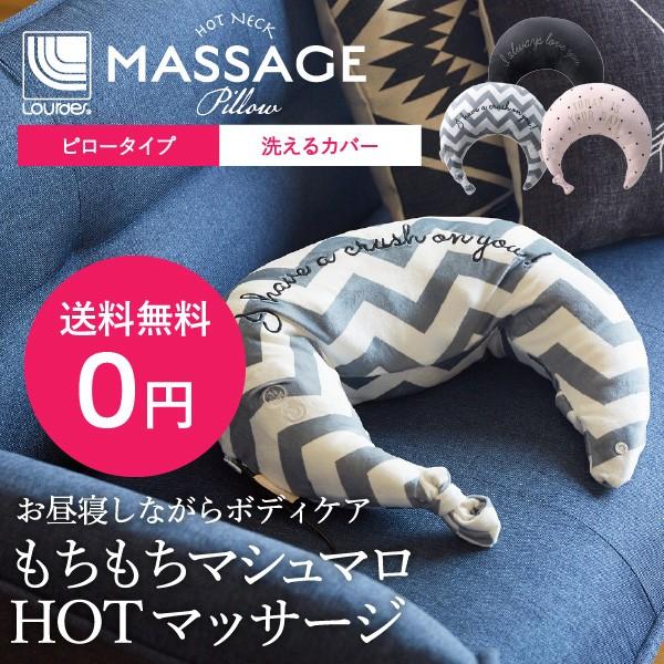 ルルド 【送料無料】 ルルド ホットネックマッサージピロー (AX-HXL191