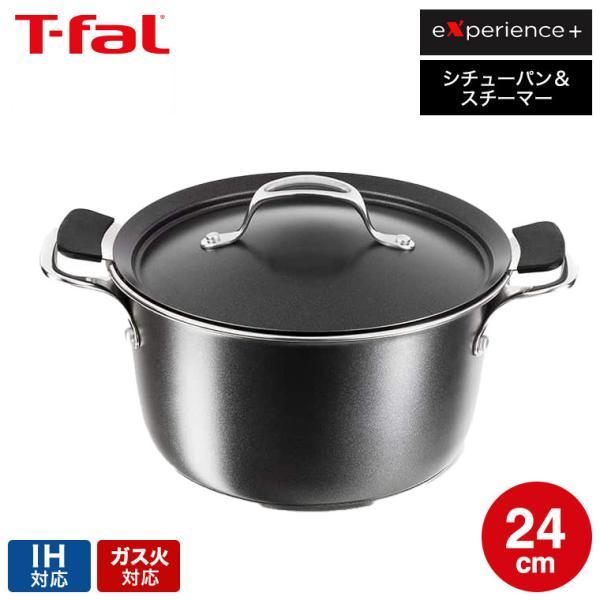 T-fal ティファール エクスペリエンス シチュー＆スチーマー 希少 未使用 patie_t-fal-007