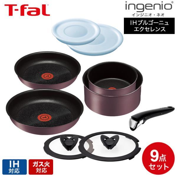 T-fal - ティファール フライパン9点 インジニオ ネオ IHステンレス エクセレンス Amazon｜ティファール 鍋 フライパン 9点 セット 着脱式取っ手