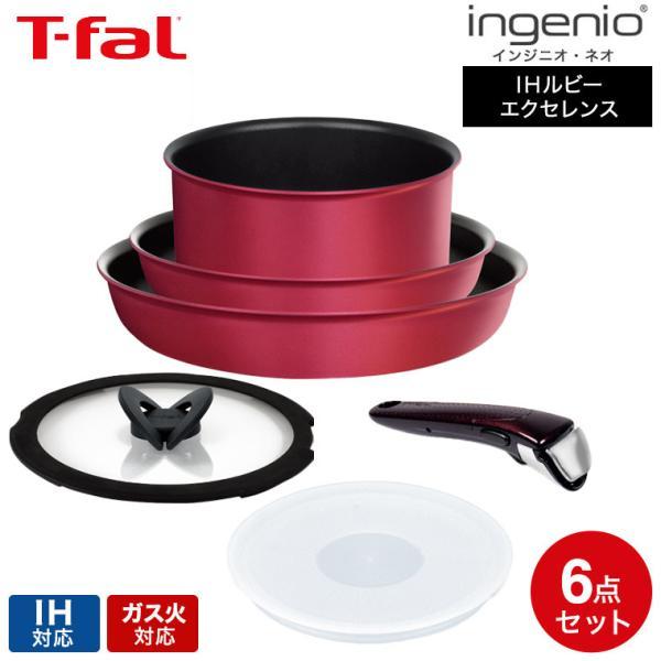 T-fal - T-fal フライパン　セット　インジニオ･ネオ　IHルビー･エクセレンス Amazon.co.jp: ティファール(T-fal) フライパンセット