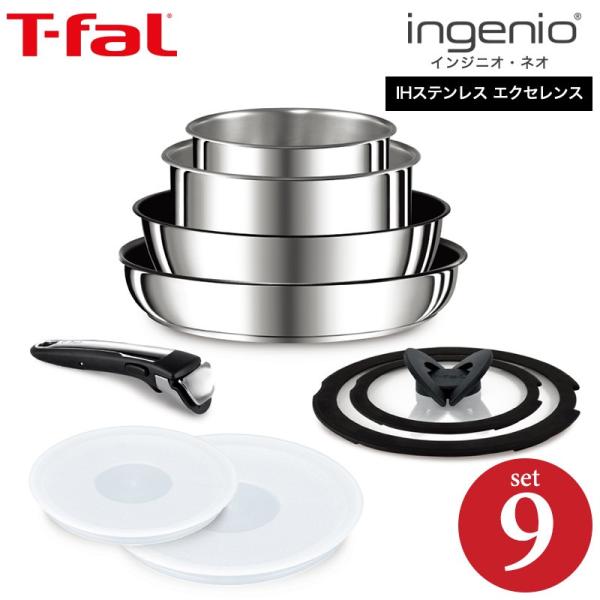 ティファール フライパン 9点セット t-fal インジニオ・ネオ IH