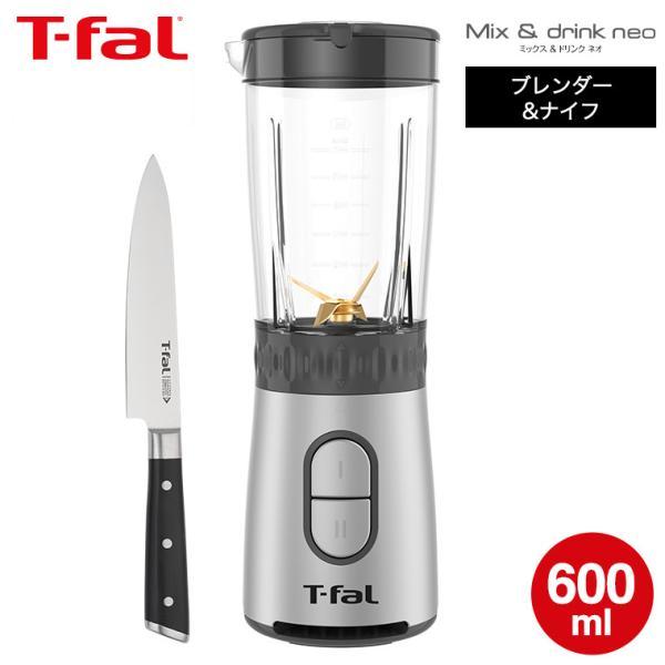 T-fal ティファール ミックス&ドリンク ネオ シルバー+アイス