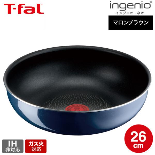 （キャンペーン対象）ティファール T-fal インジニオ・ネオ ロイヤルブルー・インテンス ウォック...