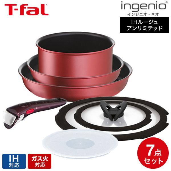 T-fal インジニオ 7点セット 18cm 26cm T-fal インジニオ・ネオ パプリカレッド セット7 L15190 ( 7点