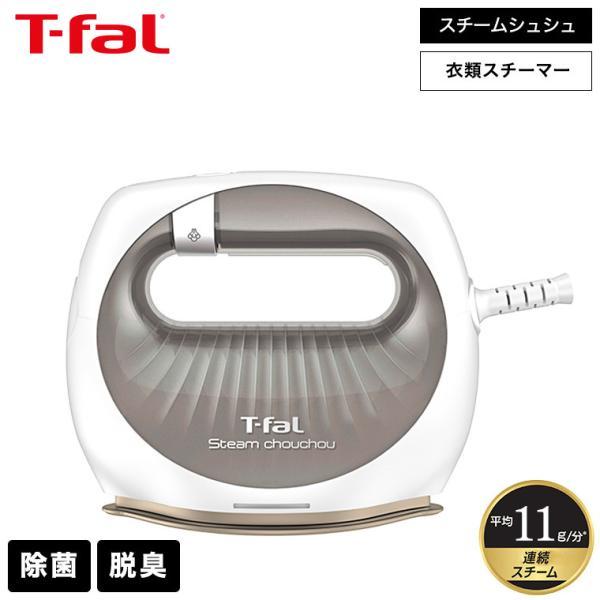 ティファール スチーム シュシュ DV7060J0 [プレミアムシルバー] 楽天市場】【 T-FAL ティファール 】 衣類スチーマー スチーム