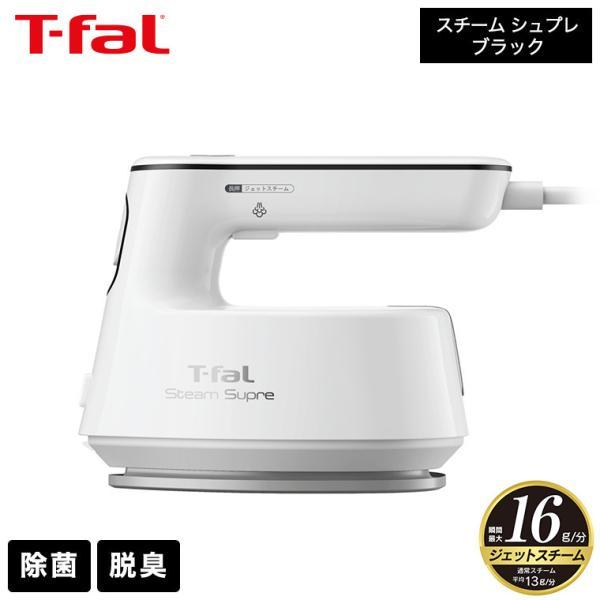 T-fal（ティファール） 衣類スチーマー スチームアイロン スチーム