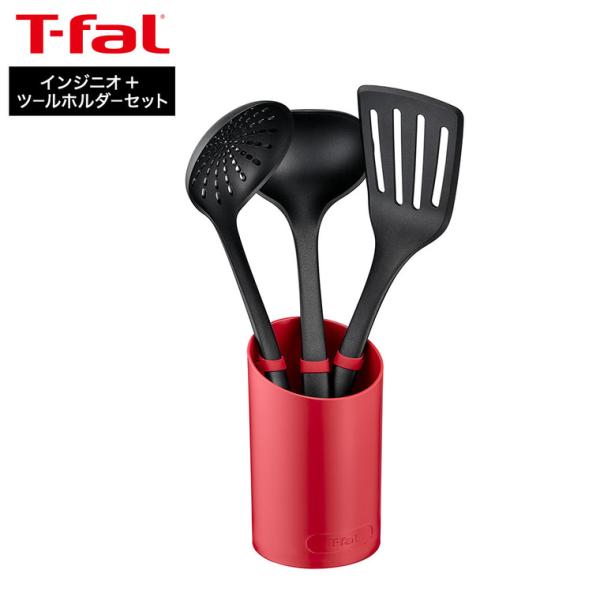 T-fal（ティファール） インジニオ＋ ツールホルダーセット K193S4