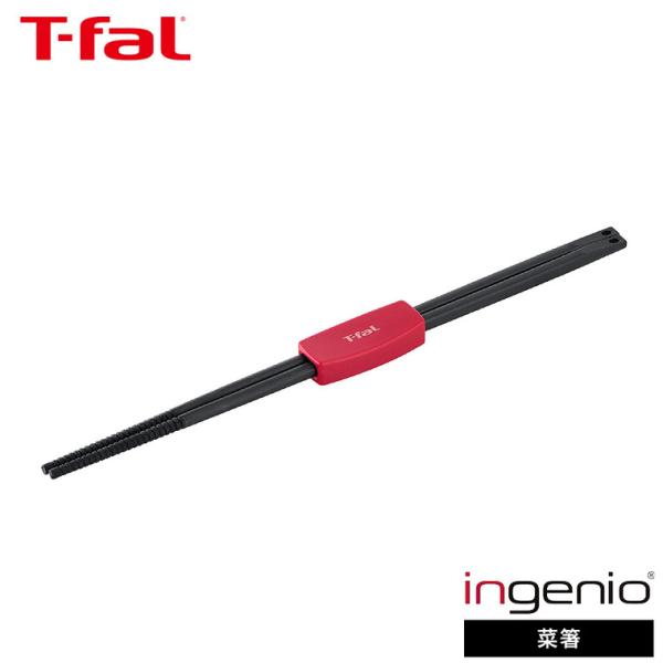 ティファール T-fal キッチンツール インジニオ＋ 菜ばし K19340 / 菜箸 食洗機対応 耐久性 耐熱 収納ケース付き 箸置き 調理器具 JGS
