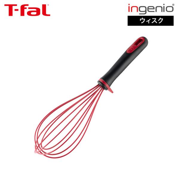 ティファール T-fal インジニオ＋ ウィスク K19316 / 泡立て器 泡だて器 ホイッパー 食洗機対応 BPAフリー スタンド付き JGS