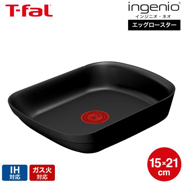 ティファール 卵焼き器 エッグロースター インジニオ・ネオ IHチャコールグレー L86618 取っ手のとれる IH ガス火対応 食洗機対応
