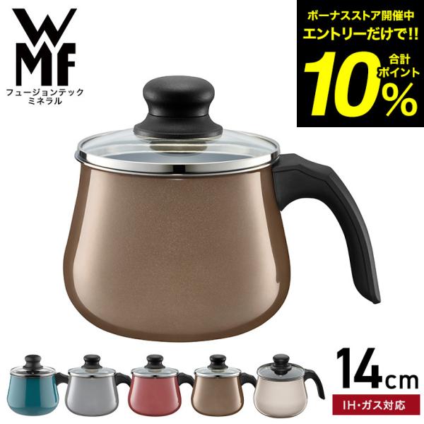 WMF マルチポット1.7L Amazon.co.jp: WMF (ヴェーエムエフ) マルチポット 14cm 1.7L IH