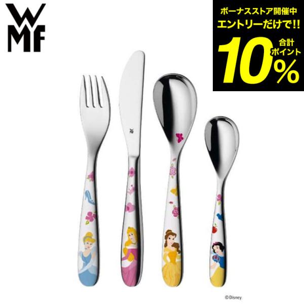 WMF（ヴェーエムエフ） ディズニー Disney プリンセス カトラリー 4P