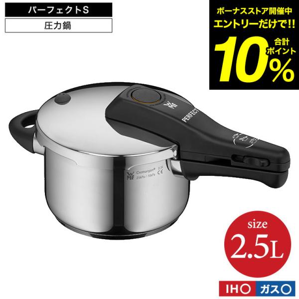 WMF パーフェクトS 圧力鍋 2.5L W0791799990 送料無料 / IH対応 WMF パーフェクトS 圧力鍋 2.5L W0791799990 送料無料 / IH対応