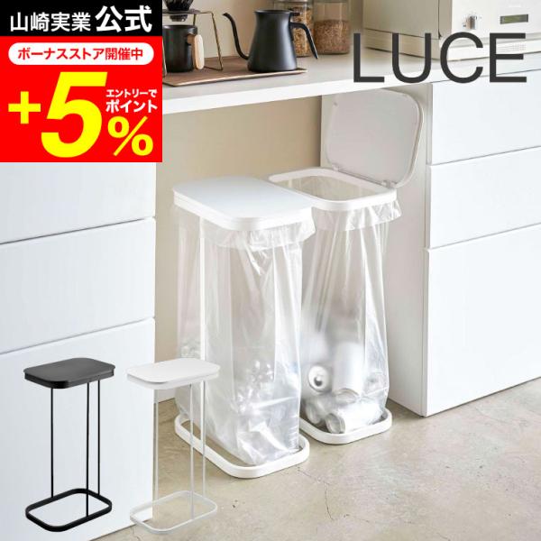 【横開き分別ゴミ袋ホルダー ルーチェ】蓋が横に開くからパントリーや食器棚下スペースに収納可能！ペットボトルや空き缶などの分別に便利な簡易ゴミ箱。山崎実業 公式 オンラインショップ yamazaki●JANコード：4903208049078 ...