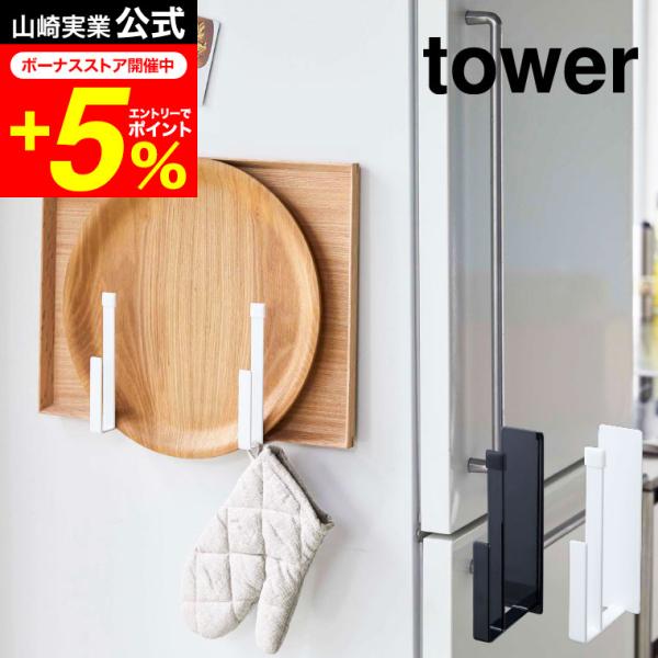 【マグネットキッチントレーホルダー タワー 2個組】置き場所に困るキッチントレーを一括収納。トレーの大きさに合わせて幅を調整できる2個組のトレーホルダー。2個組で幅を調整できるから、収納するトレーの大きさを選びません。円形のトレーも収納可能...