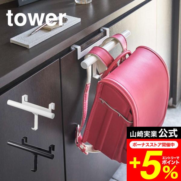 【下駄箱扉ランドセル&amp;リュックハンガー タワー】玄関の下駄箱収納扉に簡単取付け。便利なランドセル＆リュックハンガー！用途に合わせて使い方自在。　下駄箱収納扉に差し込むだけで簡単に取り付けできます。リュックやランドセルをしっかり掛けら...