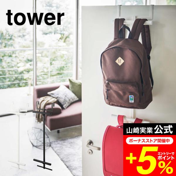 【ランドセル&amp;リュックハンガー2段 タワー】ドアやクローゼット扉に掛けるだけの簡単取付！ランドセルやリュック、洋服や小物など用途に合わせて使い方自在の便利な上下2段ハンガー！　ドアやクローゼット扉に差し込むだけの簡単取付け！ネジを使...