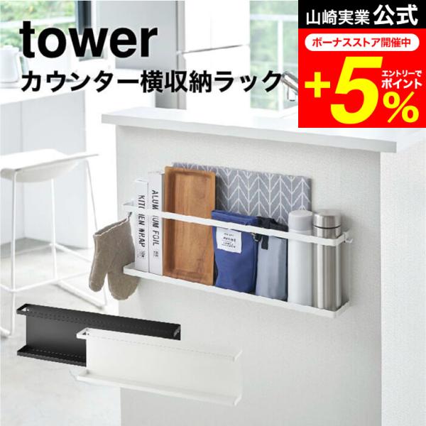 【キッチンカウンター横収納ラック タワー】キッチンカウンターの側面やダイニング側に付けられる便利な収納ラック！石こうピンで取り付けられ、取り外した後の穴が目立ちません。ダイニングで散らかりがちなティッシュやリモコンを一括収納。シンク横では水...