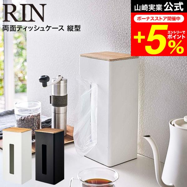 【両面ティッシュケース縦型 リン】前と後ろ両面使えるティッシュケース。縦型だからコンパクトで省スペース。マグネット付きの仕切りがあるので容器の中を自由に調整できます。ダイニング 縦型なので場所をとりません。キッチン ポリ袋等も収納できて便利...