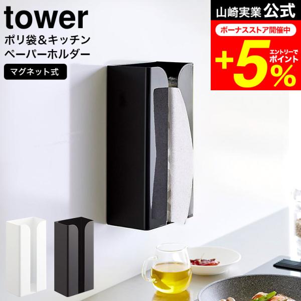 ■マグネットで簡単設置壁面に設置してキッチンペーパーやペーパータオルをセット、強力磁石で引き出す際もスムーズに取り出せるホルダーです。冷蔵庫や洗濯機に貼り付けておけば、汚れが気になったときにサッと取り出して拭き掃除ができて便利。浮かせる収納...