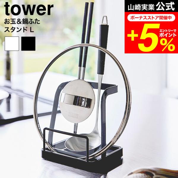 料理中置き場所に困るキッチンツールがまとめて置ける、便利なスタンド。トレーは取り外しできるのでお手入れ簡単！お料理時間をより快適に。鍋ふたを立てたままでもお玉・菜箸がサッと置けてサッと取れます。  さいばし お玉スタンド お玉置き 蓋置き ...