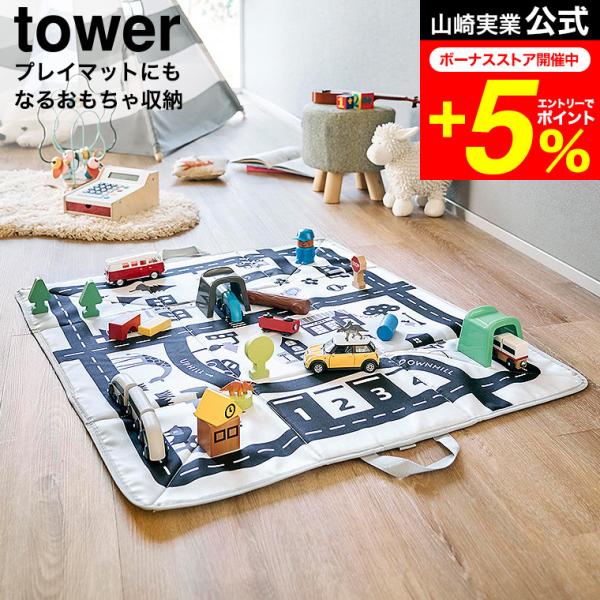 [ プレイマットにもなるおもちゃ収納 タワー ]  広げるとプレイマットとして遊べるおもちゃ収納ケースです。面ファスナーを外すだけで、サイズ89cm×76cmのプレイマットになります。イラストがプリントされているのでごっこ遊びや車遊びが楽し...
