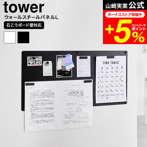 [ ウォールプリントスチールパネル タワー L 石こうボード壁対応 ] 石こうボードピンで簡単に取り付けできるマグネット対応のスチール製プリントパネルです。見えやすい場所に縦A4プリント1枚と横A3プリント1枚を並べて管理することができる大...