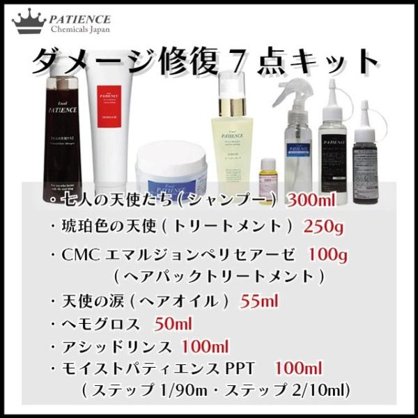 ダメージ修復 7点キット ヘアケア 天使シリーズ4点＋ペリセアーゼ100g