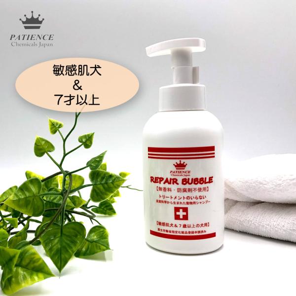 ペット用シャンプー リペアバブルセンシティブシャンプー 犬 シャンプー 無香料 皮膚疾患＆7歳以上の犬用