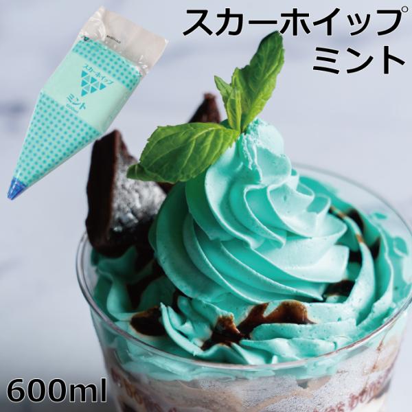 スカーホイップミント600ｍｌ　冷凍　ホイップ　ホイップクリーム　スカーフード　ミント　チョコミント　青