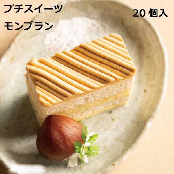 スポンジにマロンクリームを重ね、仕上げにマロン餡を絞りました。個包装になっていますので食べたい分だけ解凍して召し上がりください。商品概要【名称】　　冷凍食品(洋菓子)【内容量】　35g×20個【賞味期限】製造日より1年間【保存方法】常時-1...