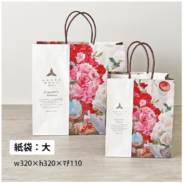 紙袋（大） h320×w320×マチ110 : パティスリー モンテローザ - 通販