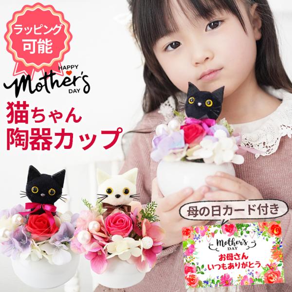 花束プレゼント 誕生日 母の日 おしゃれ 可愛い  花  黒猫 ねこ ネコ 猫  猫グッズ 猫好き 癒し お花