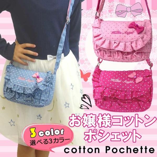 子供 ポシェット ショルダーバッグ キッズkids Bag 斜めがけ おしゃれ Buyee Buyee 日本の通販商品 オークションの代理入札 代理購入