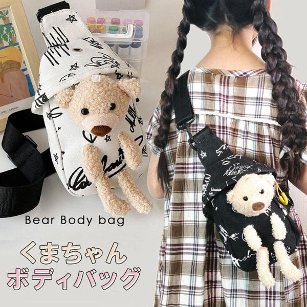 クレジットカード決済 コンビニ前払い 郵便局前払い コンビニ後払い決済 銀行振込 Apple Pay 対応しています。商品名：ぬいぐるみ ボディバッグ  キッズ 子供 バッグ 斜めがけ くま  子供 女の子商品カテゴリ：キッズ・ベビー・マタ...