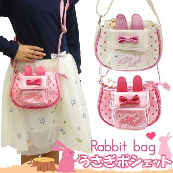子供 ポシェット うさぎ ショルダーバッグ キッズ 斜め掛け ウサギ 子ども Buyee 日本代购平台 产品购物网站大全 Buyee一站式代购 Bot Online