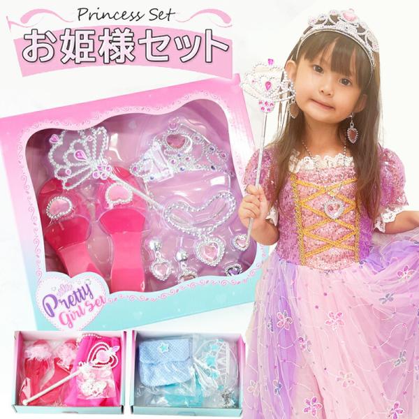 プリンセス セット 靴 変身 コスプレ ティアラ イヤリング ネックレス バッグ ピンク ブルー 子供