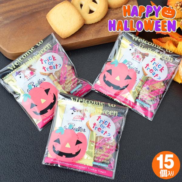 ハロウィンお菓子 詰め合わせ 安い大量 15個お得セット 送料無料 個