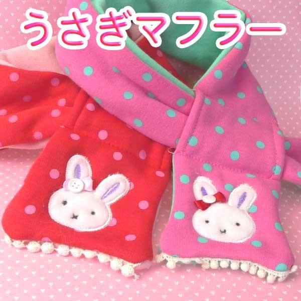 子供 マフラー 送料無料子供用 女の子 幼稚園 保育園 小学生 通園 通学 防寒 秋冬 Buyee Buyee Japanese Proxy Service Buy From Japan Bot Online