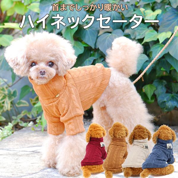 モデル:：ティーカッププードルティムくん　1.8kg　首まわり 17cm着用サイズ : XS（余り伸びる素材でないのでSサイズでゆったり着てもよいかも）ティムくん感想お出かけする時、ハイネックがかっこいい！首周りが長いので、しっかりと首元を...