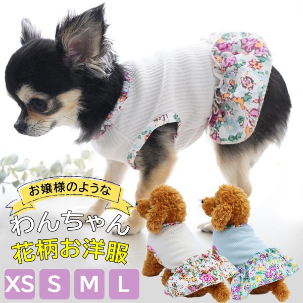 モデル:：くうちゃん　チワワ　1.6kg  　 <br>着用サイズ :XSサイズ着用<br><br>■サイズ: S M L XL <br>■カラー:ピンク(pink) ブルー(blue) &l...