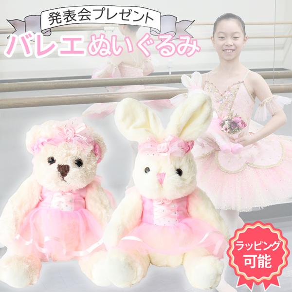 Heart Angel バレエ ぬいぐるみ バレリーナ 発表会 プレゼント