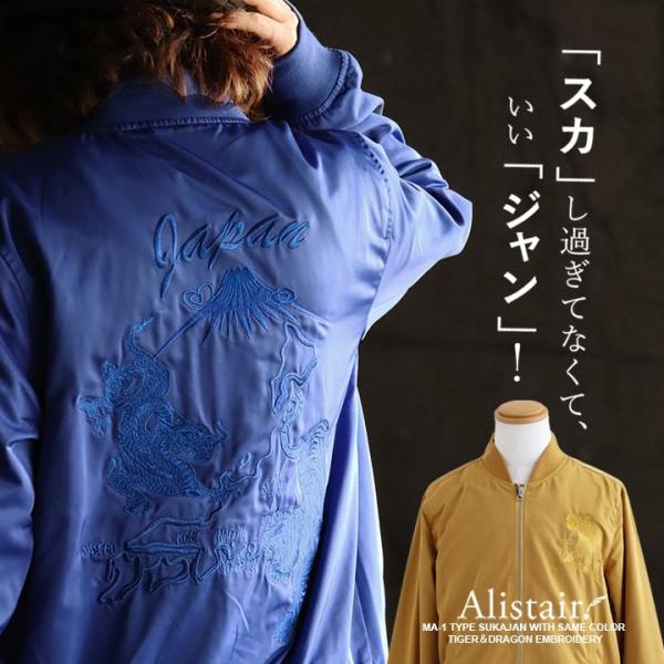 ALISTAIR ブルゾン スカジャン MA-1 ジャケット メンズ ALISTAIR ブルゾン スカジャン MA-1 ジャケット メンズ