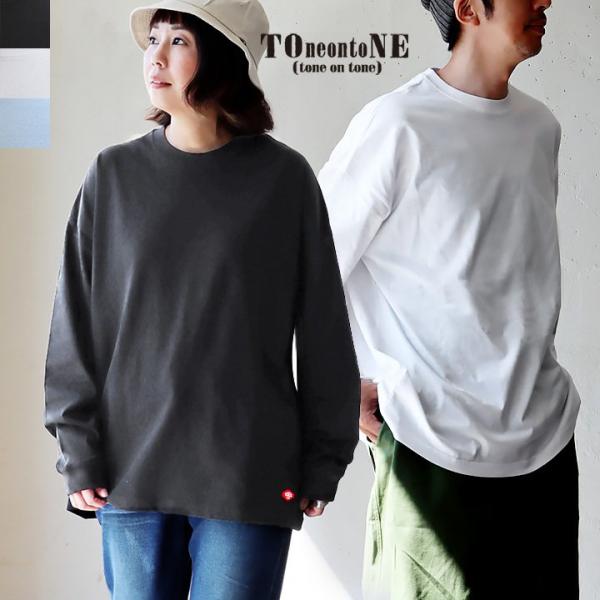 tシャツ 長袖 ロングtシャツ ワイド すっきり 着痩せ レディース メンズ ストレッチ しっかり 丈夫 柔らか 綿100 コットン ロンt TOneontoNE トーン パティ