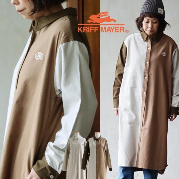 KRIFF MAYER クリフメイヤー ワンピース レディース シャツ 長袖 ロング シャツワンピ フランネル ネルシャツ 綿100％ 起毛 ワンポイント 秋 冬 体型カバー 着痩せ カジュアル パティ KRIFF MAYER（クリフメイヤー） ワンピース レディース シャツ 長袖