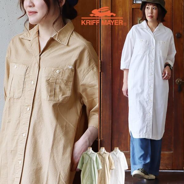 KRIFF MAYER クリフメイヤー ワンピース ワンピ シャツ 7分袖 お尻隠れる 着痩せ ミリタリーシャツ レディース 綿100％ コットン 布帛 異素材 ポケット 体型カバー ゆったり カジュアル 夏 パティ KRIFF MAYER（クリフメイヤー） ワンピース ワンピ シャツ 7分袖 お尻