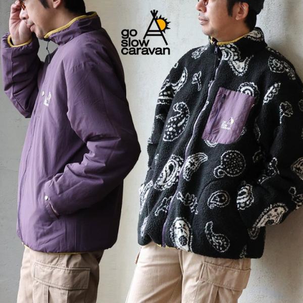 go slow caravan ゴースローキャラバン ジャケット ボアジャケット メンズ レディース スタンドネック リバーシブル ボア リップストップ ナイロン ポリエステル 暖かい 軽い タフ しっかり生地 ポケット ロゴ 刺繍 大きいサイズ カジュアル 秋 冬 パティ PATY go slow caravan ゴースローキャラバン ジャケット メンズ